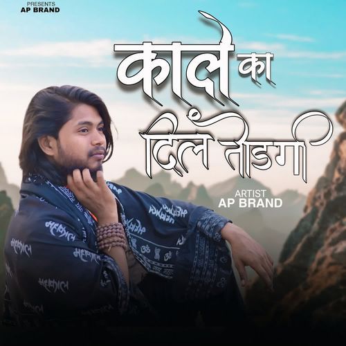 काले का दिल तोड़गी AP Brand MP3 Download