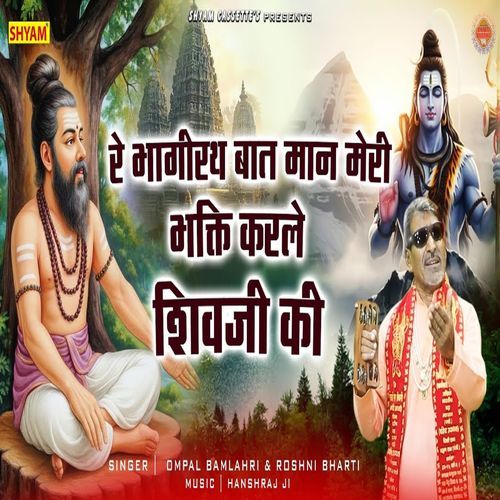 Re Bhagirath Baat Maan Meri Bhagti Karle Shivji Ki Roshni Bharti MP3 Download