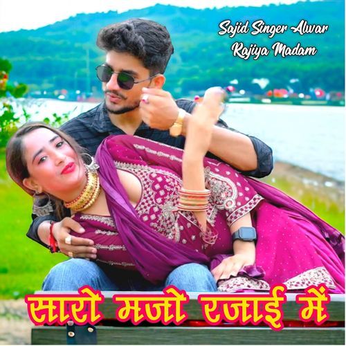 Saro Majo Rajai Me Rajiya Madam MP3 Download