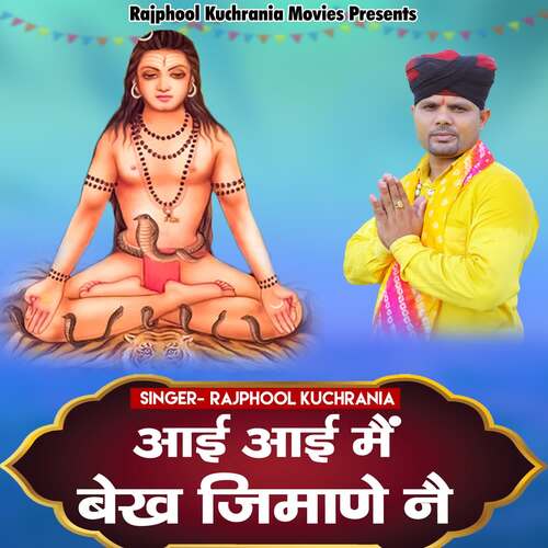 Aai Aai Main Bekh Jimane Nai Rajphool Kuchrania MP3 Download