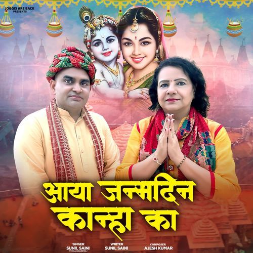 Aaya Janamdin Kanha Ka Veena Bhardwaj MP3 Download