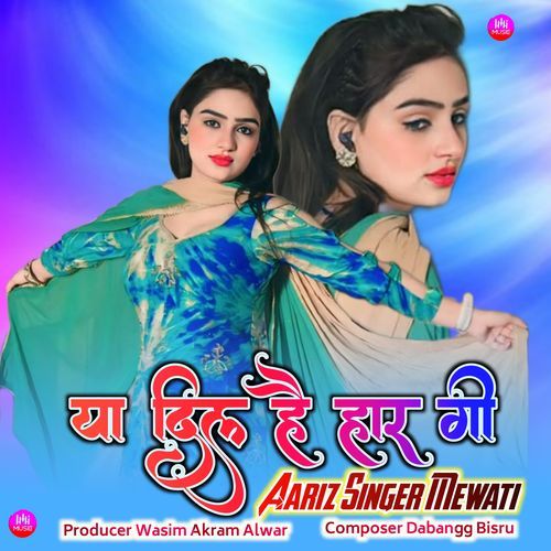 या दिल है हार गी Aariz Singer Mewati MP3 Download
