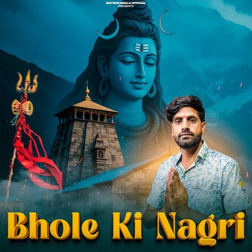 Bhole Ki Nagri Akhilesh Wajidpuriya MP3 Download