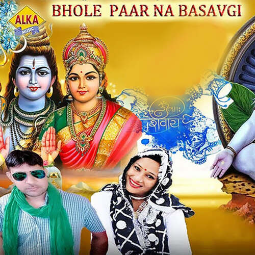 Bhole Paar Na Basavgi Simran Rathor MP3 Download