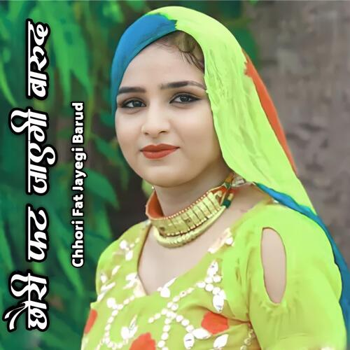 Chhori Fat Jayegi Barud Mubbi Singer Mewati MP3 Download