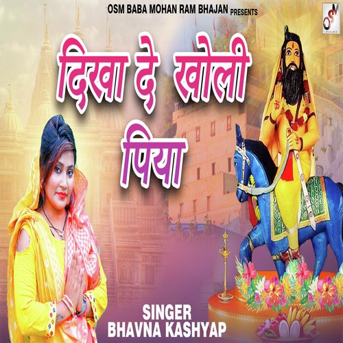 Dikha de Kholi Piya Bhavna Kashyap MP3 Download