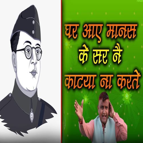 Ghar Aaye Manas Ke Sar Nai Katya Na Karte Ramphal Kansaliya MP3 Download