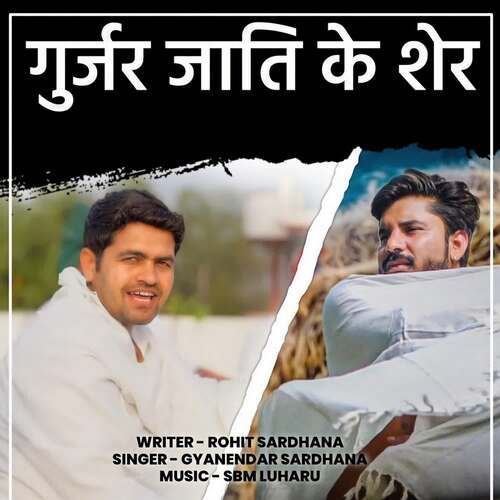 Gujjar Jaati Ke Sher Rohit Sardhana MP3 Download