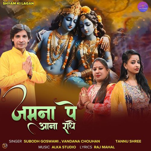 Jamna Pe Ana Radhe Subodh Goswami MP3 Download