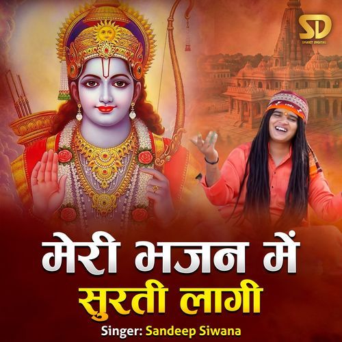 Meri Bhajan Mein Surti Laagi Sandeep Siwana MP3 Download