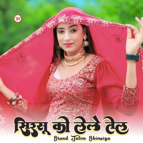सिरसु को लेले तेल Talim Singer Mewati MP3 Download