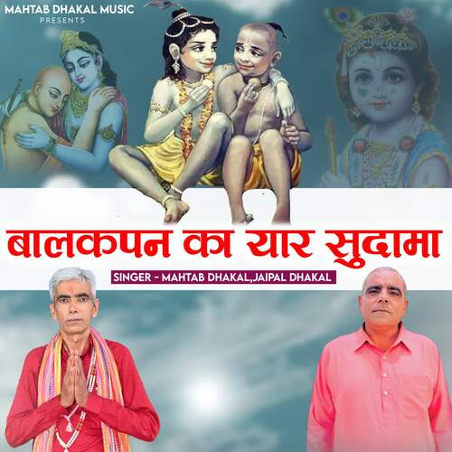 Wahe Gujariya Mere Man Main Basi Mahtab Dhakal MP3 Download