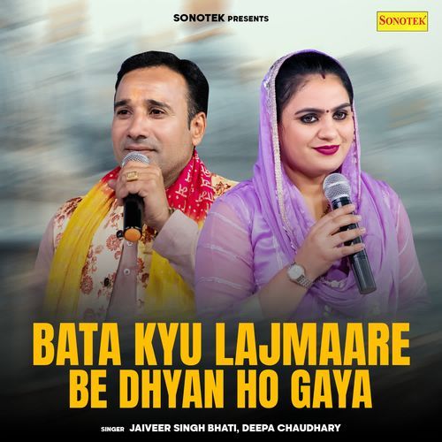Bata Kyu Lajmaare Be Dhyan Ho Gaya Deepa Chaudhary MP3 Download