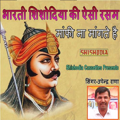 Bharti Shishodiya Ki Aisi Rasam Upendra Rana MP3 Download