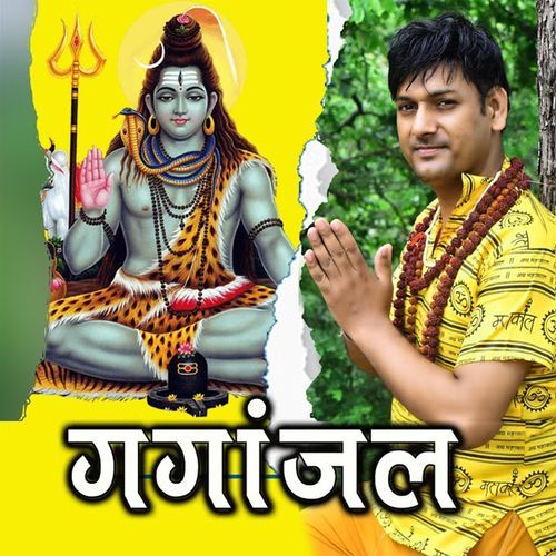 Gangajal Mannu Gautam MP3 Download