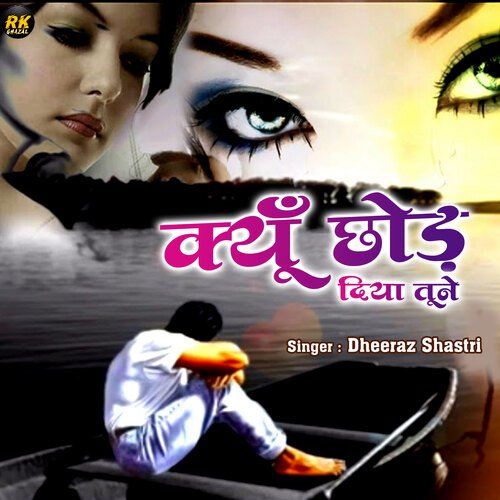 Kyu Chhod Diya Tune Dheeraz Shastri MP3 Download