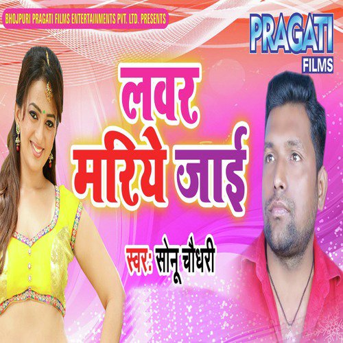 Sonu Chaudhary Songs MP3 Download