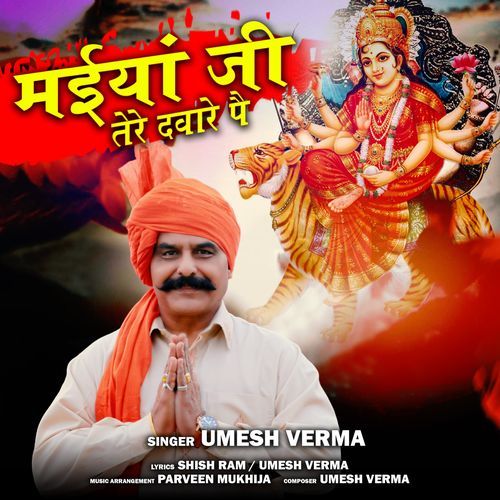 Maiya Ji Tere Dware Pe Umesh Verma MP3 Download