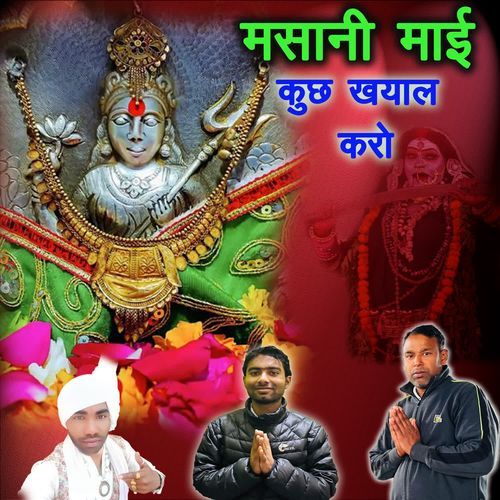 Masani Mai Kuch Khyal Karo Hemant Prajapati MP3 Download