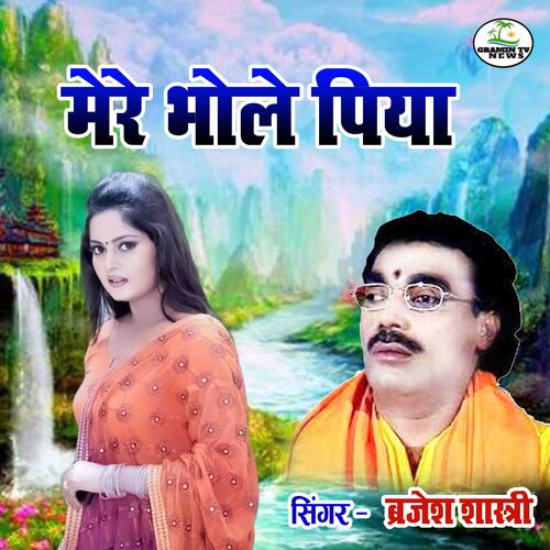 Mere Bhole Piya Brajesh Shastri MP3 Download