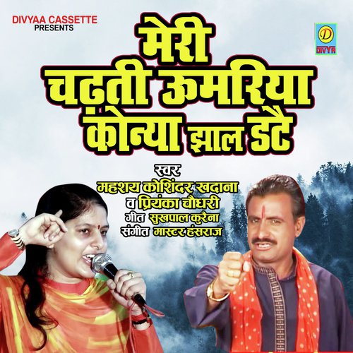 Meri Chadhti Jawani Konya Jhal Date (Haryanvi Ragni) KOSINDER KHADANA &amp;  PRIYANKA CHOUDHARY MP3 Download