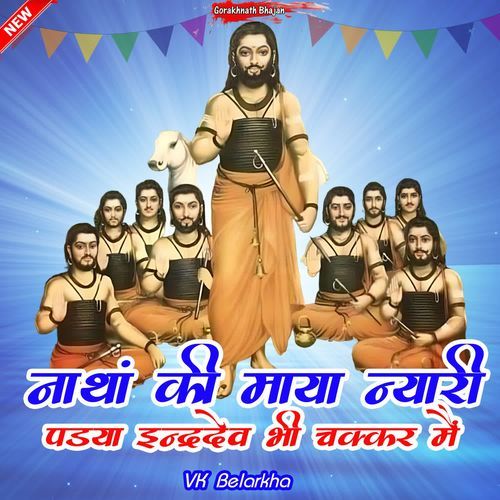 Nathan Ki Maya Nyari Padya Inderdev Bhi Chakkr main Vk balarkha MP3 Download