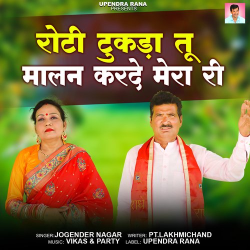 Roti TukdaTu Malan Karde Mera Ri Jogender Nagar MP3 Download