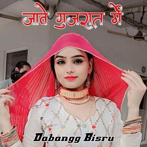 जावे गुजरात में Dabangg Bisru MP3 Download