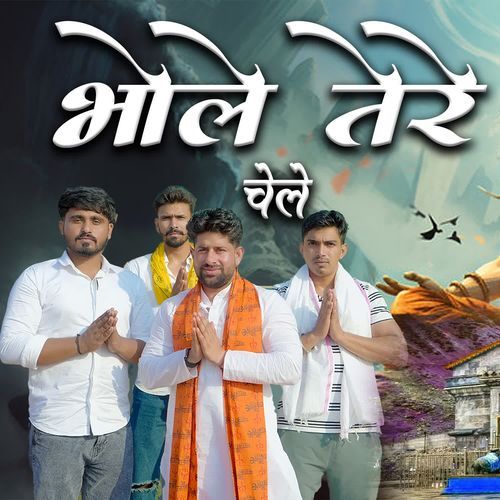 Bhole Tere Chele Pawan Tonger MP3 Download