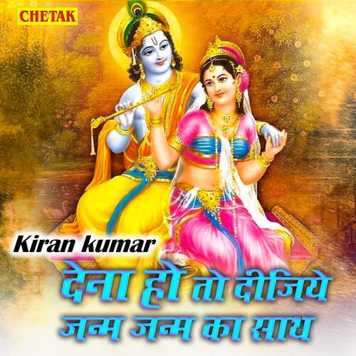 Dena Hai To Dijiye Janm Janm Ka Sath Kiran Kumar MP3 Download