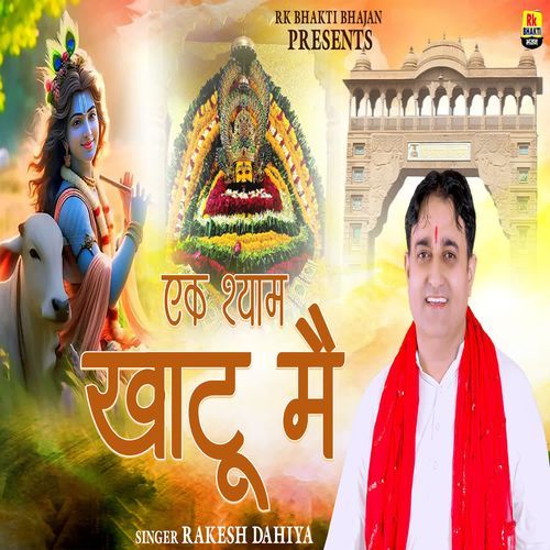 Ek Shyam Khatu Main Rakesh Dahiya MP3 Download