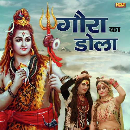 Goura Ka Dola Suresh Gola MP3 Download