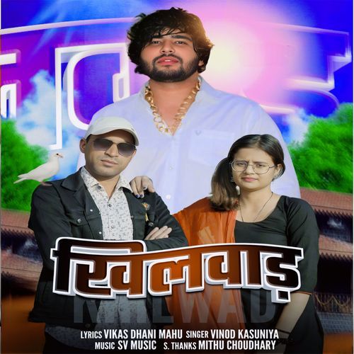Khilwad Vikas Dhani Mahu MP3 Download