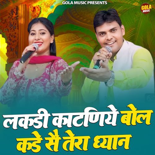 Lakdi Katniye Bol Kde Se Tera Dhyan Dinesha MP3 Download
