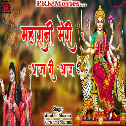 Maharani Meri Aaja Ri Aaja Minakshi Sharma MP3 Download