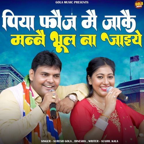 Piya Fouj Me Jake Manne Bhool Na Jaaeye Suresh Gola MP3 Download