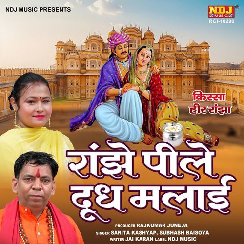Ranjhe Pile Dudh Malai Sarita Kashyap MP3 Download