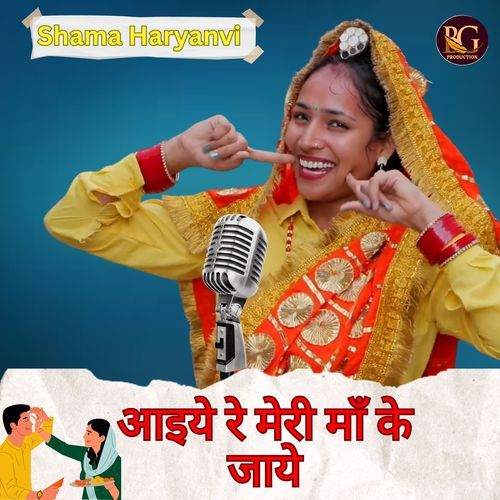 Aaiye Re Meri Ma Ke Jae Banti Sharma MP3 Download