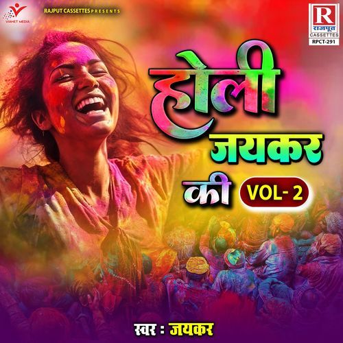 Holi-Jaikar Ki Vol. 2 Jaikar MP3 Download