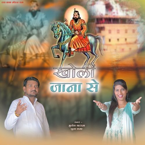Kholi Jana Se PS Queen MP3 Download