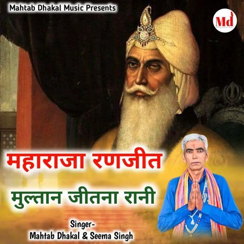 Maharaja Ranjeet Multan Jitna Rani Seema Singh MP3 Download