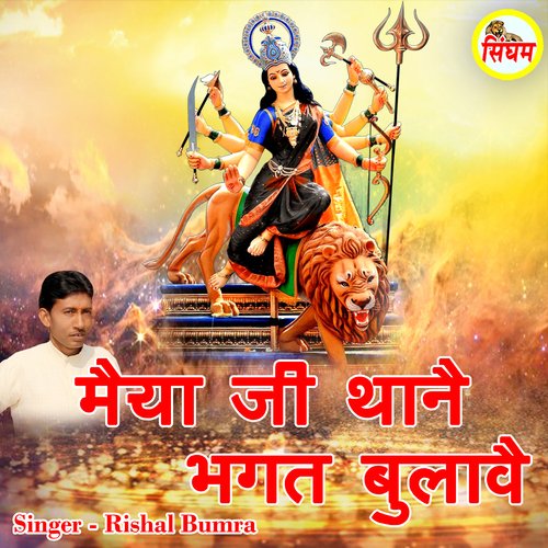Maiya Ji Thane Bhagat Bulawe Rishal Bumra MP3 Download