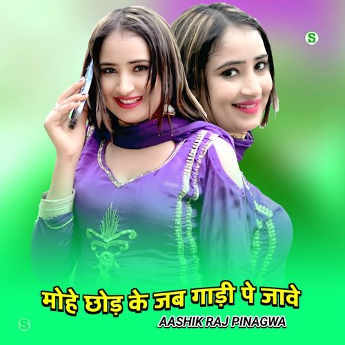Mohe Chhod Ke Jab Gadhi Pe Jawe Aashik Raj Pinagwa MP3 Download