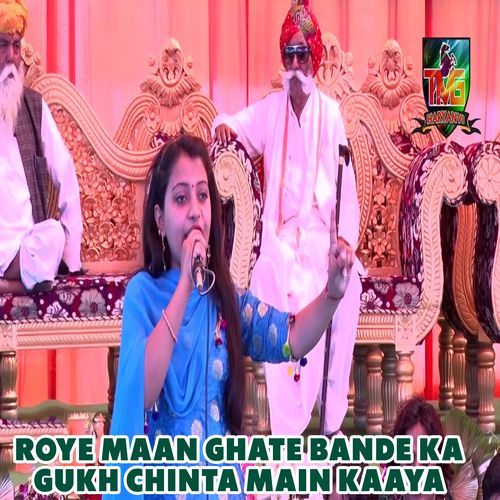 Roye Maan Ghate Bande Ka Gukh Chinta Main Kaaya Chanderpal Tanwar MP3 Download