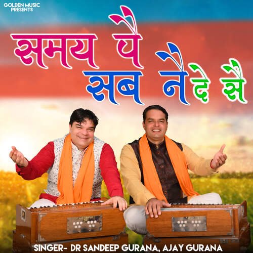 Samay Pe Sab Ne De Se Ajay Gurana MP3 Download