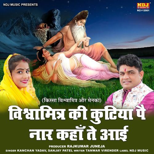 Vishwamitr Ki Kutiya Pe Naar Kaha Te Aayi Kanchan Yadav KY MP3 Download