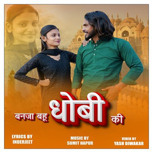 Banja Bahu Dhobi Ki (feat. Indrajeet Pradhan,Ujala) Dev Rachhoti Ala MP3 Download