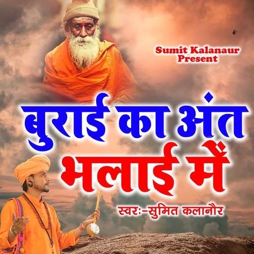 Burai Ka Annt Bhlai Me Sumit Kalanaur MP3 Download