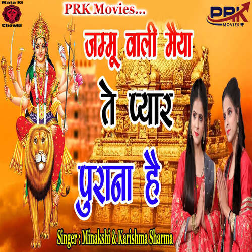 JAMMU WALI MAIYA TE PYAR PURANA HAI Minakshi MP3 Download