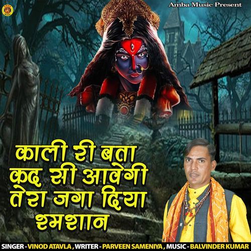 Kali Ri Bata Kad Si Aawegi Tera Jaga Diya Samshan Vinod atavla MP3 Download